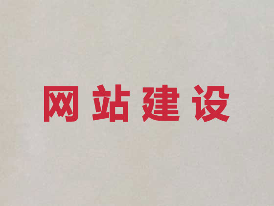 吉林品牌网站建设